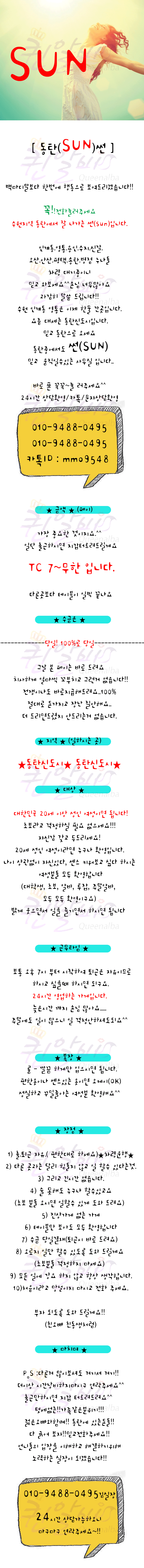 안녕하세요! 동탄 썬 입니다