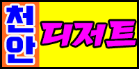 천안디저트