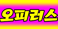 오피러스