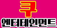 헐.고수익페이..지렷다..