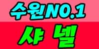 샤넬