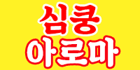 심쿵