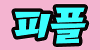 피플