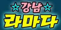 라마다