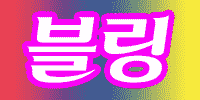 블링
