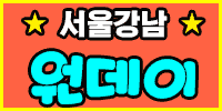 원데이