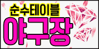 야구장