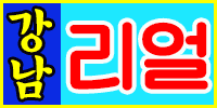 리얼