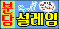 설레임