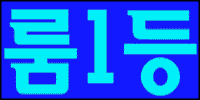 룸알바환영