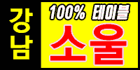 소울
