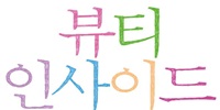 뷰티 인사이드