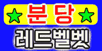 분당-레드벨벳