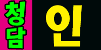 인