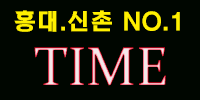 타임