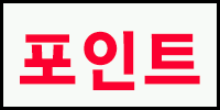 포인트