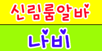 나비
