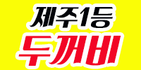 두꺼비