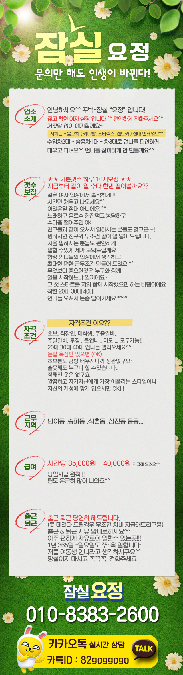 잠실요정 알바