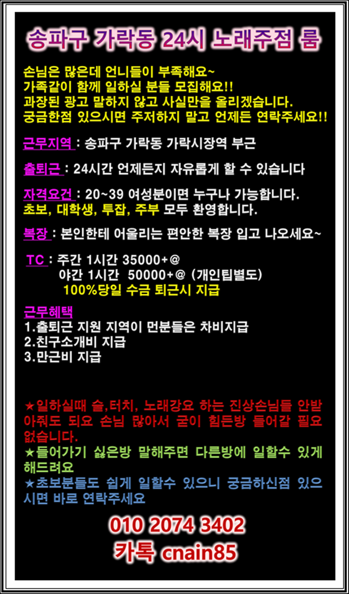 가락동 노래방알바