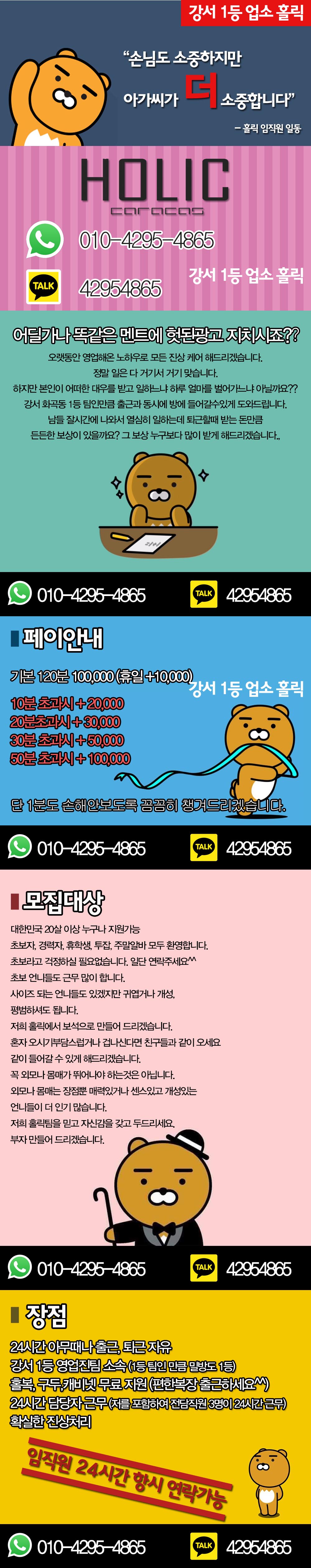 강서밤알바 홀릭 입니다