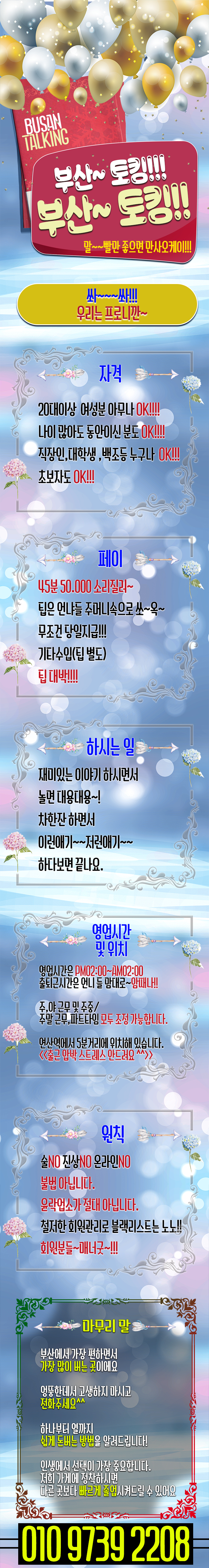 부산밤알바 입니다