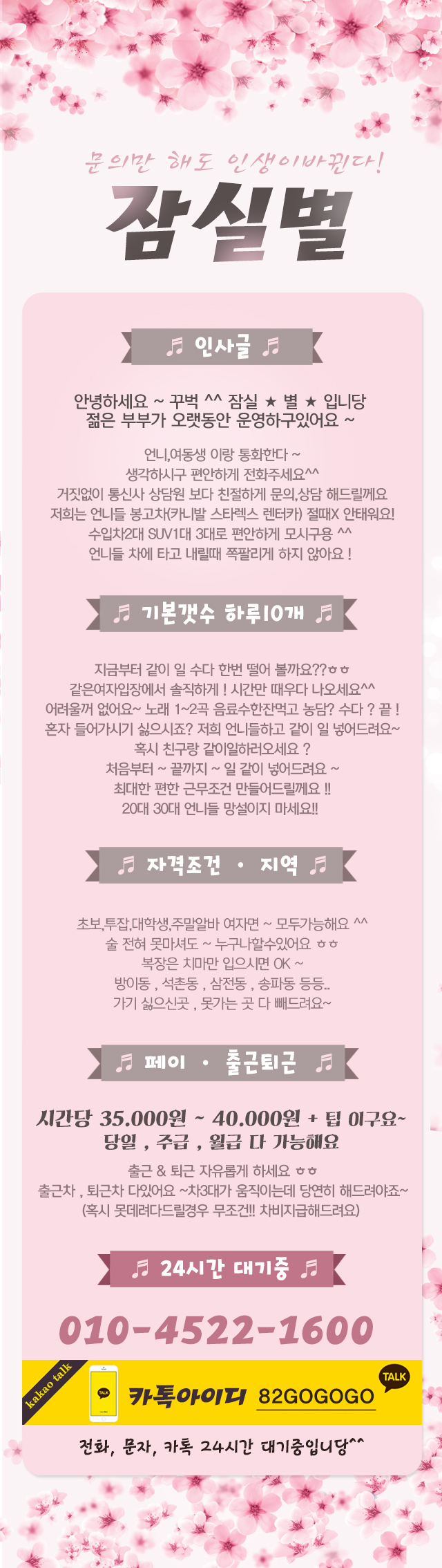 잠실요정 입니다
