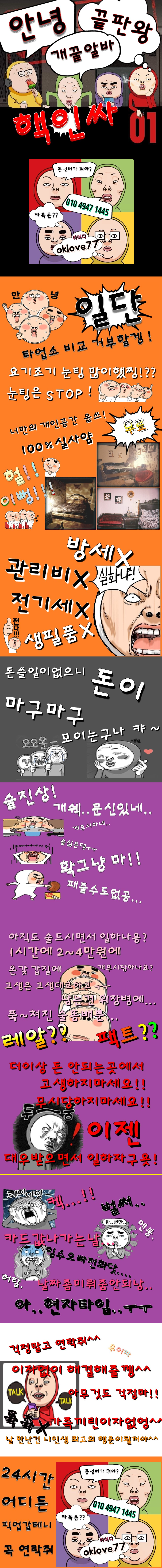 밤알바