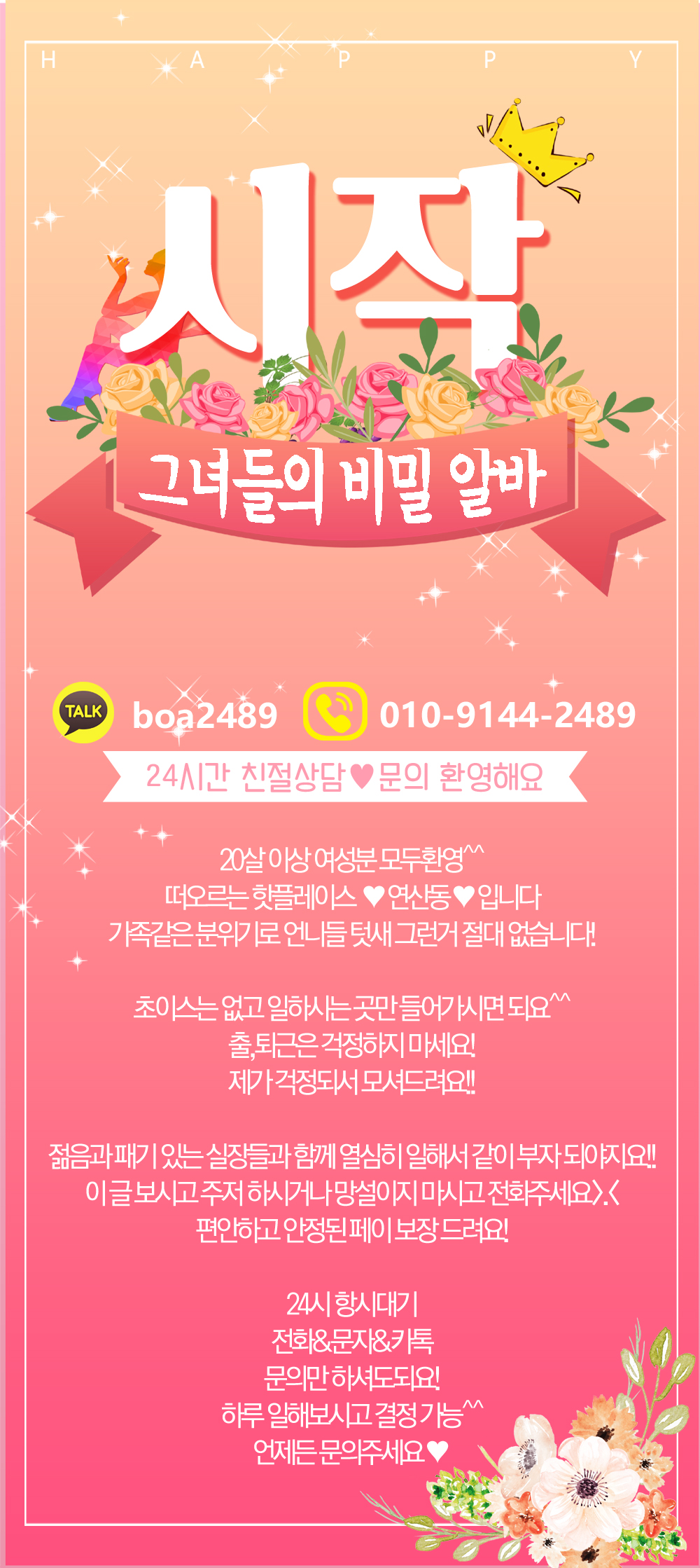 부산룸알바 시작입니다.부산 최고페이 보장합니다