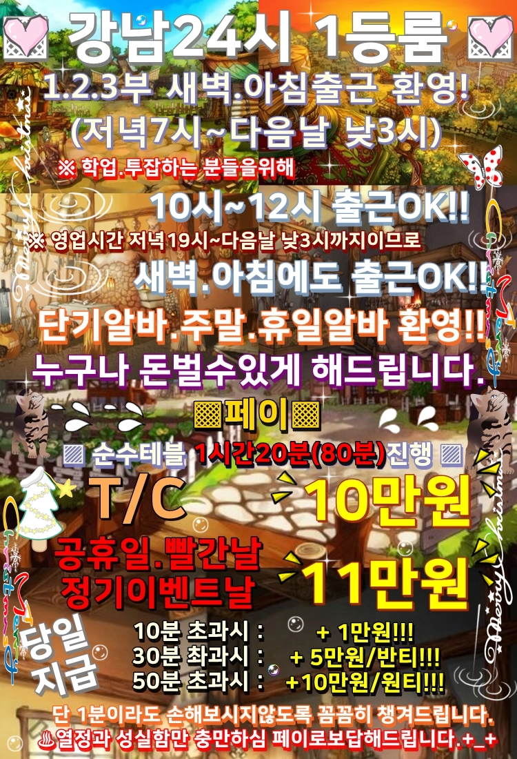 강남 밤알바 구인공고