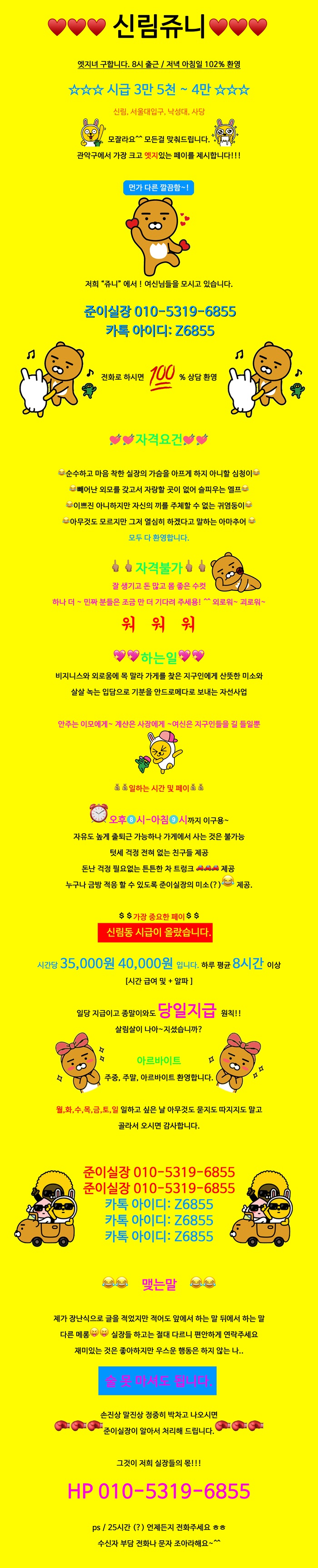 관악구 노래방알바 구인공고