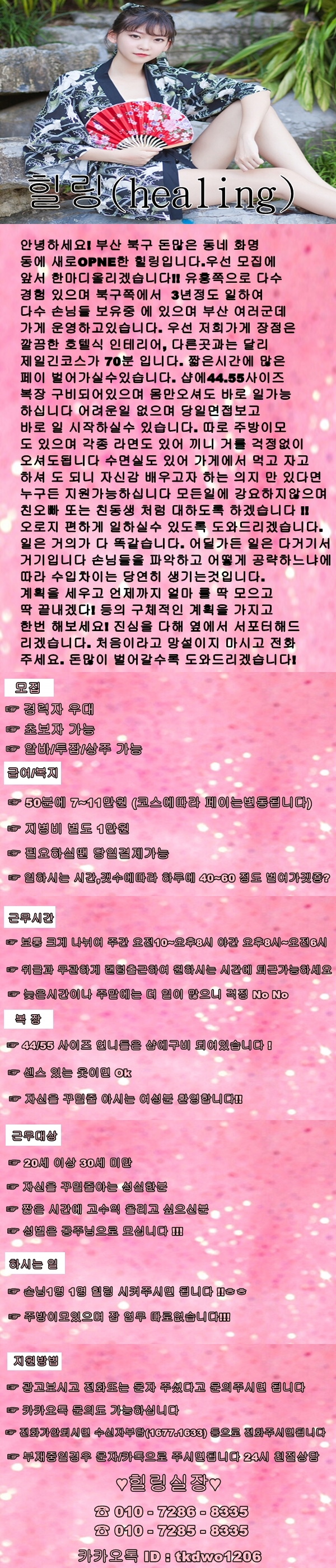 부산밤알바