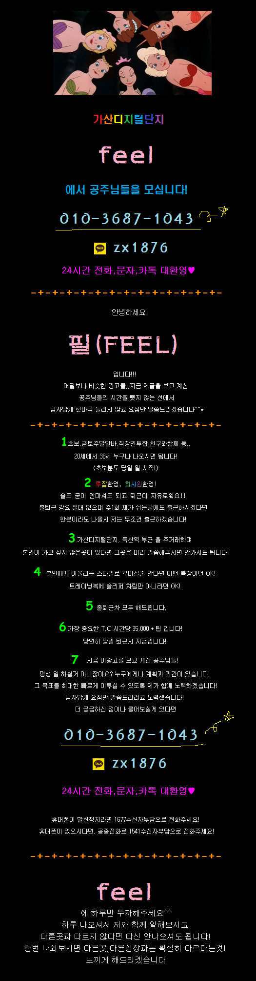 가산 신도시 노래방알바 구인구직