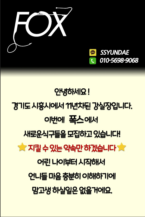 유흥알바 폭스 입니다