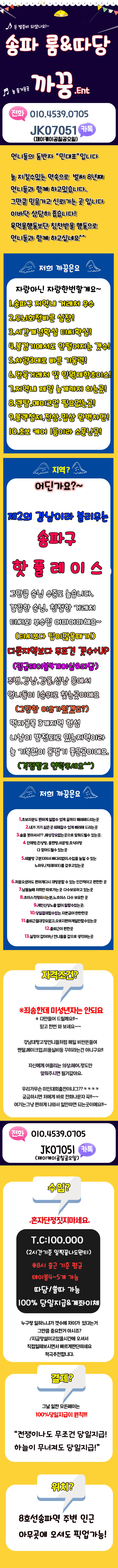 송파 노래방알바 구인공고
