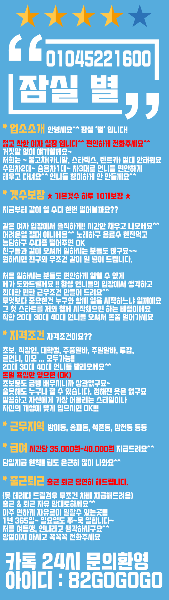 밤알바 송파별 입니다