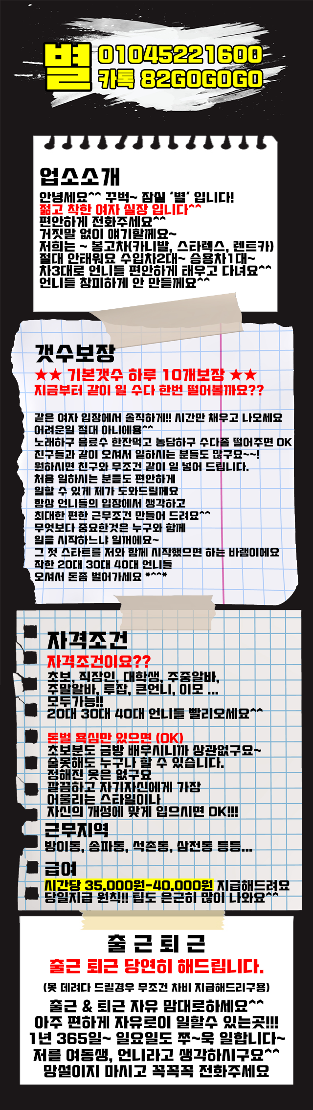 유흥알바 별 입니다