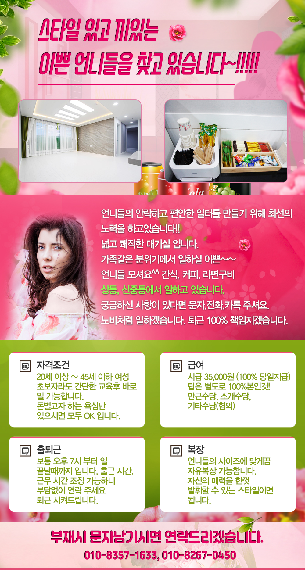 부천 유흥알바 구인공고