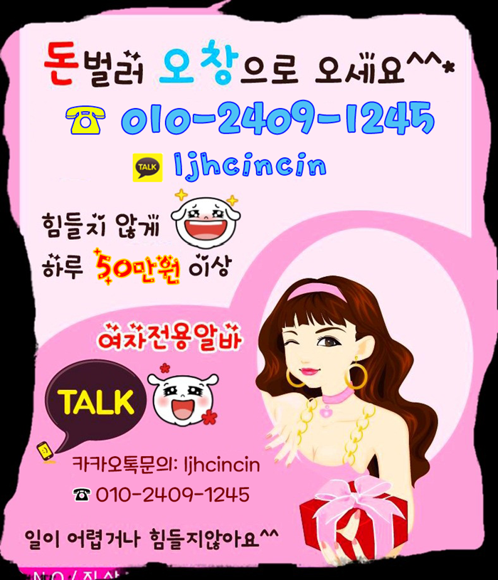 오창 유흥알바 구인공고