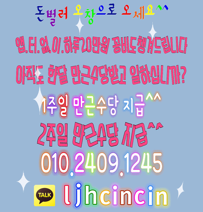 청주 밤알바 구인공고