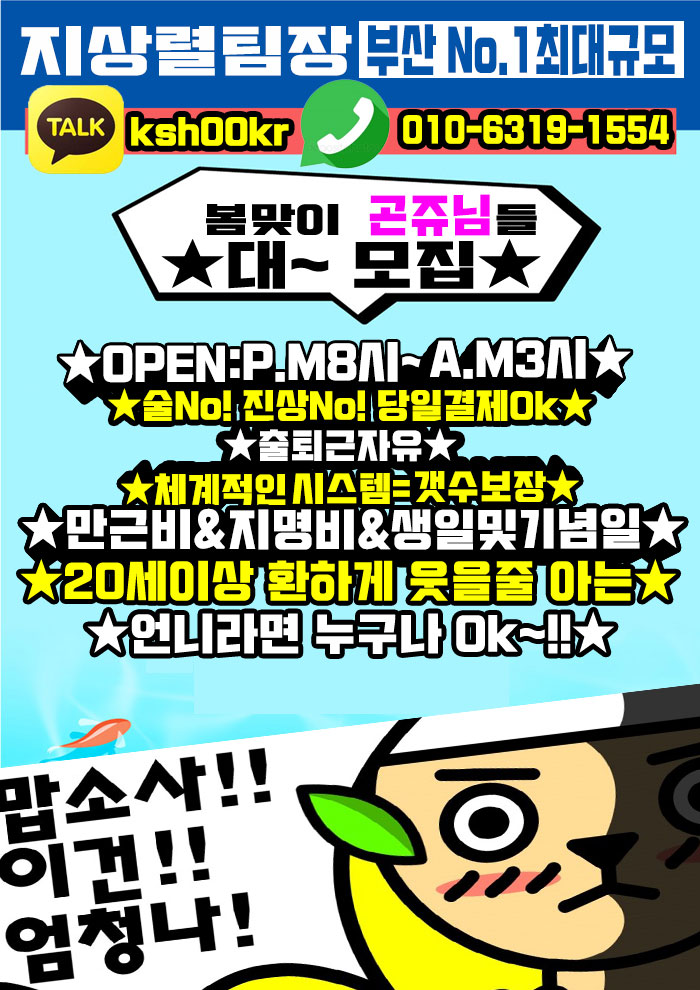 부산 밤알바 구인등록