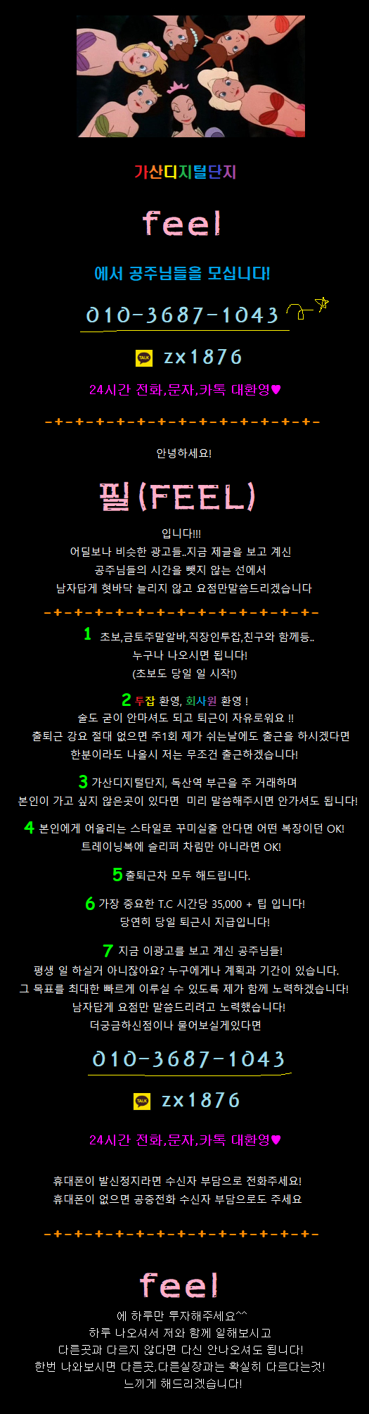 금천구 밤알바 구인구직