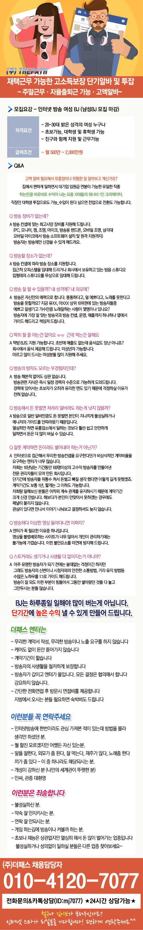 bj알바 구인공고