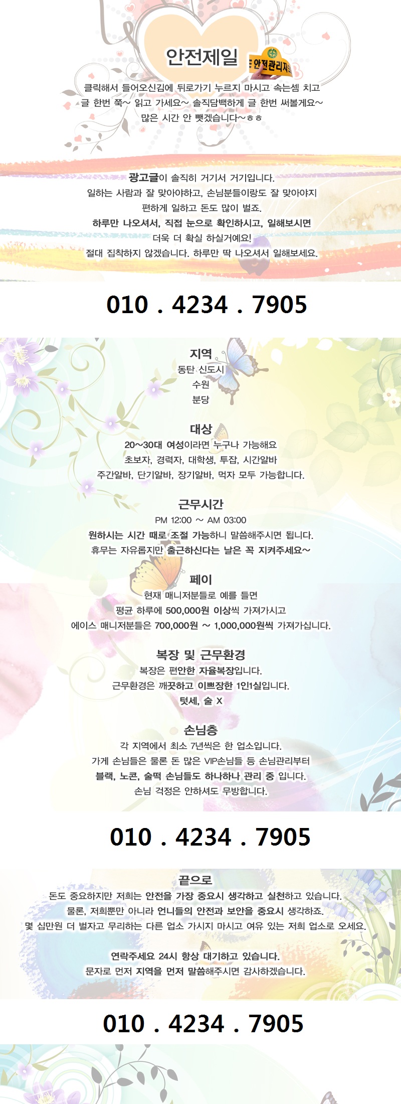 화성 밤알바 구인공고