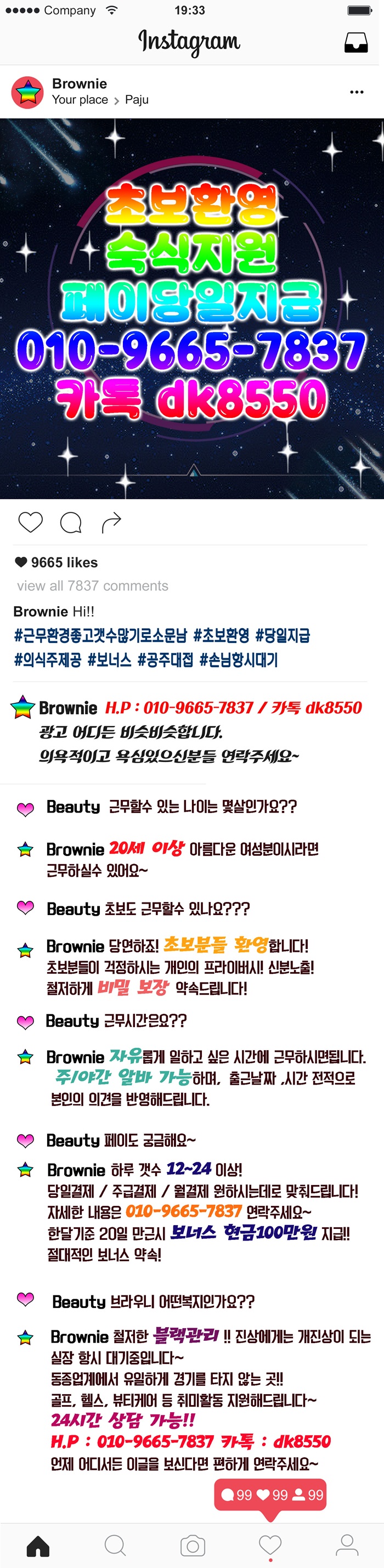 밤알바 브라우니