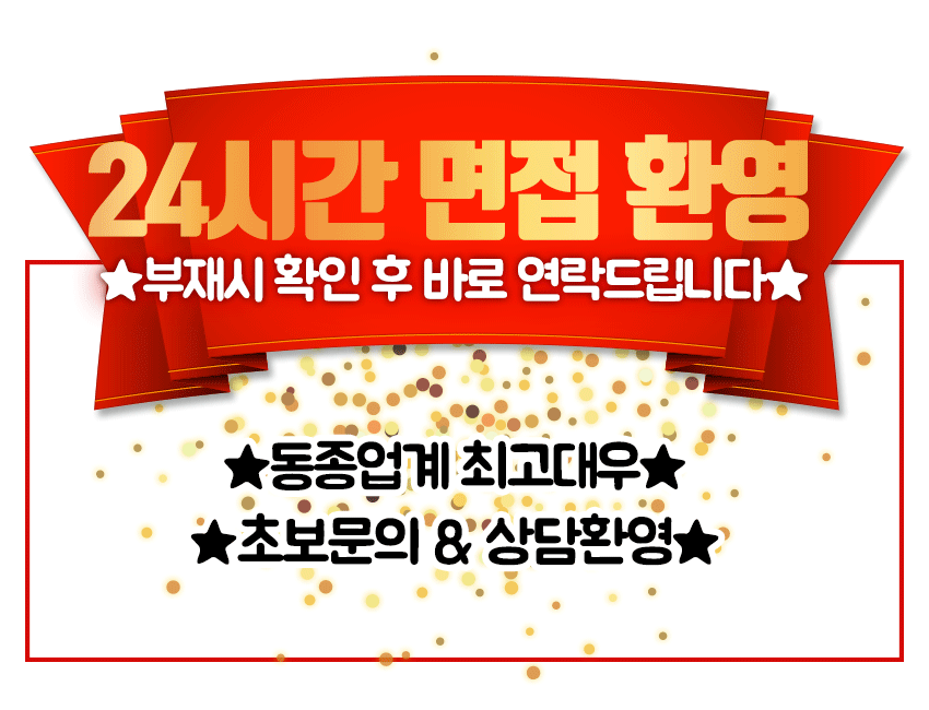 부산유흥알바 구인공고