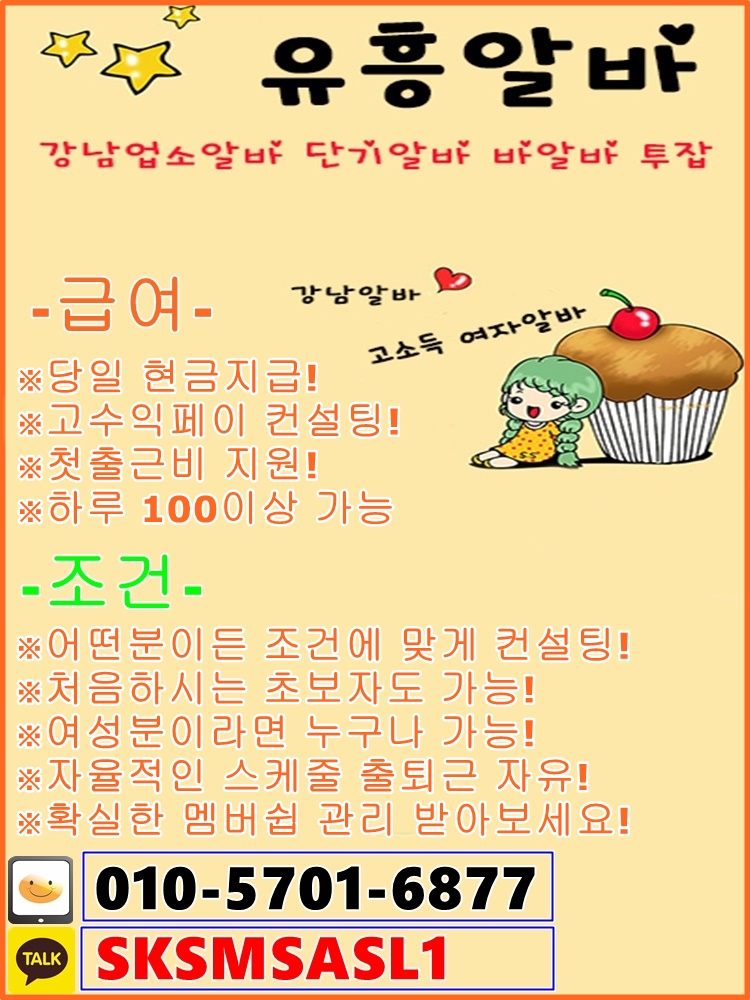 강남 룸알바 구인공고