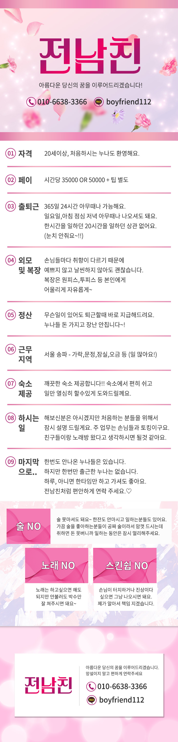 송파 노래방알바 구인구직