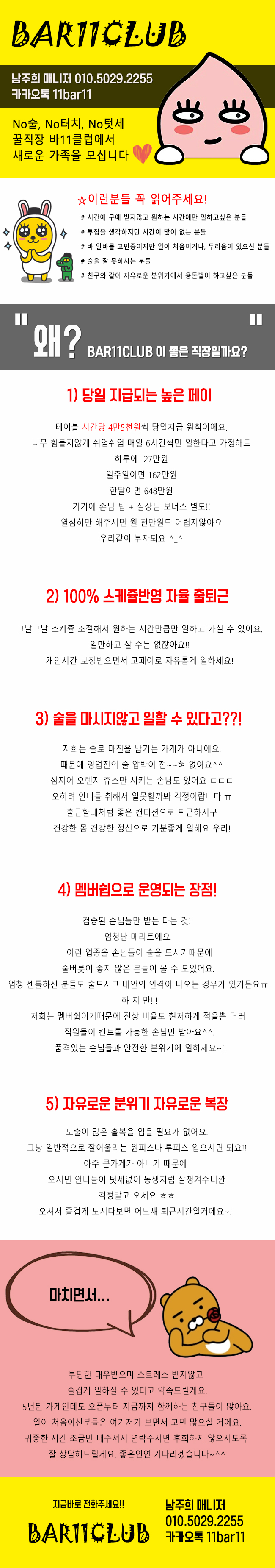 바11클럽 구인구직