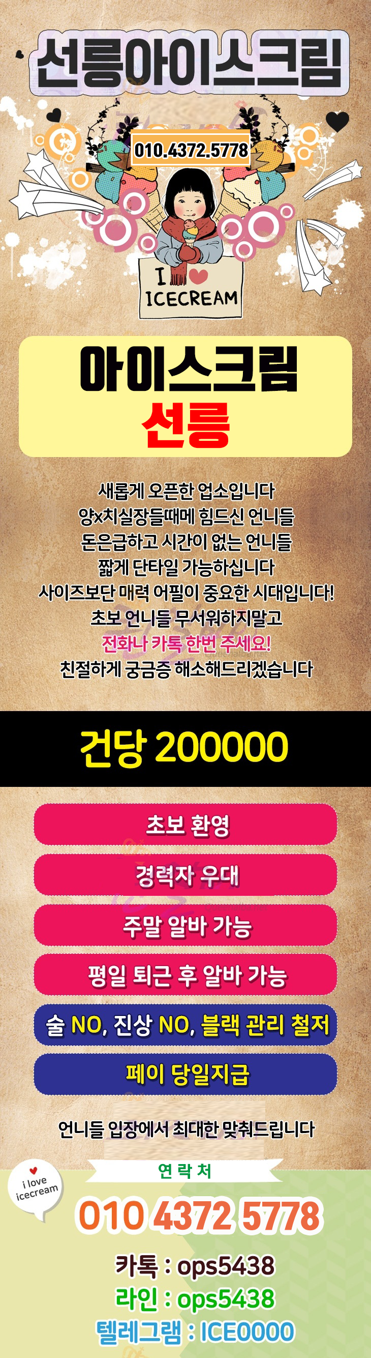 란제리알바 구인구직